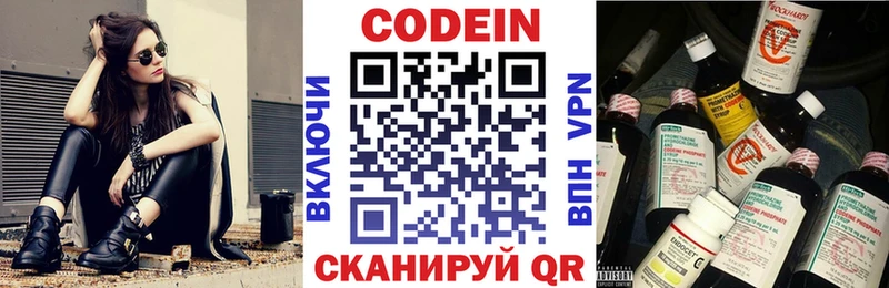 хочу   Заволжск  Codein Purple Drank 